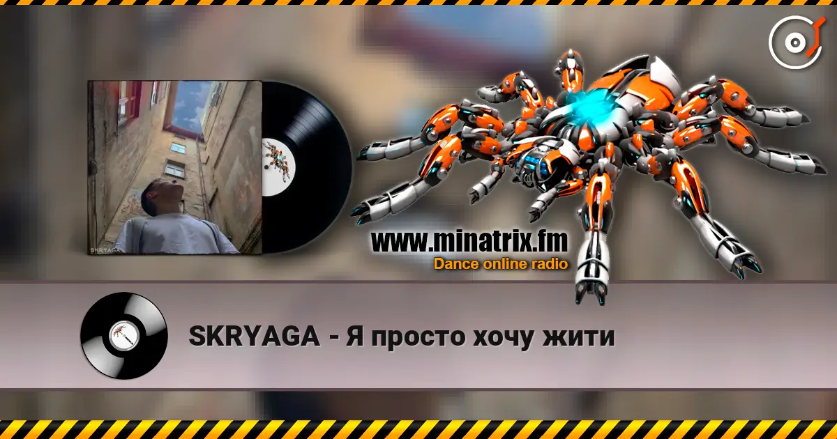 SKRYAGA - Я просто хочу жити online in hoher Qualität hören | Minatrix.FM