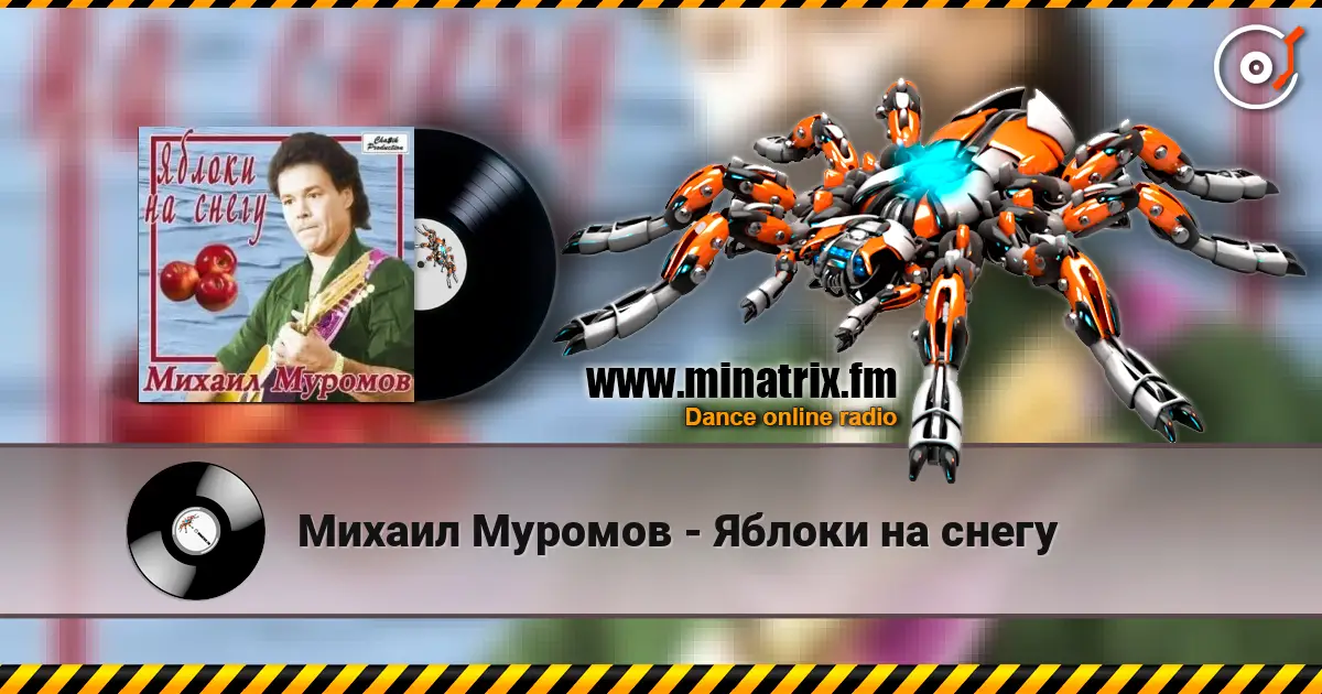 Михаил Муромов - Яблоки на снегу online in hoher Qualität hören | Minatrix.FM