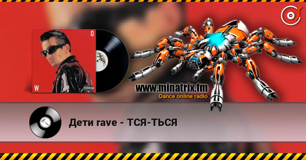 Дети rave - ТСЯ-ТЬСЯ online in hoher Qualität hören | Minatrix.FM