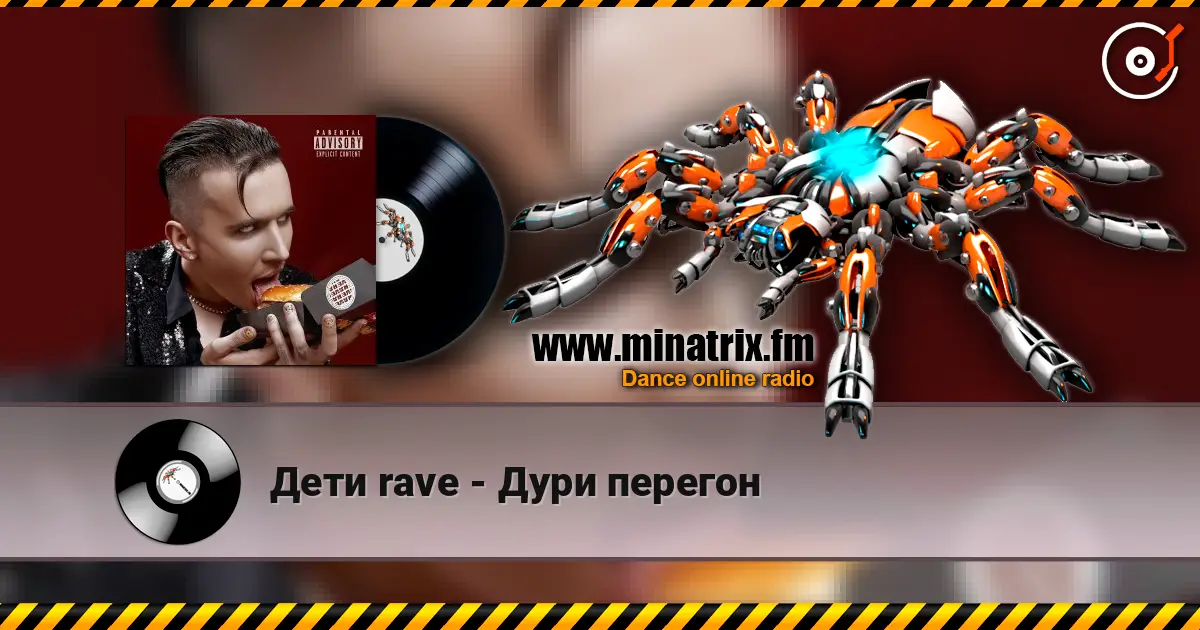 Дети rave - Дури перегон online in hoher Qualität hören | Minatrix.FM