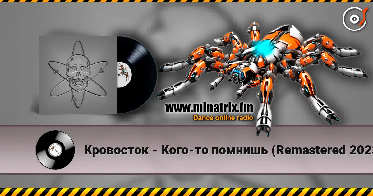 Кровосток - Кого-то помнишь (Remastered 2023) online in hoher Qualität hören | Minatrix.FM