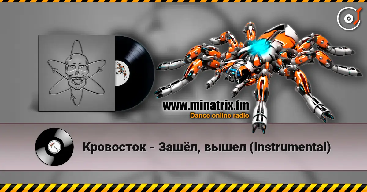 Кровосток - Зашёл, вышел (Instrumental) online in hoher Qualität hören | Minatrix.FM