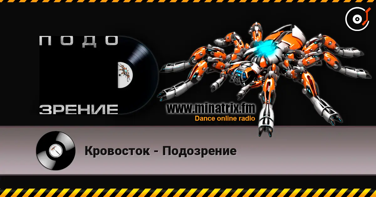Кровосток - Подозрение online in hoher Qualität hören | Minatrix.FM