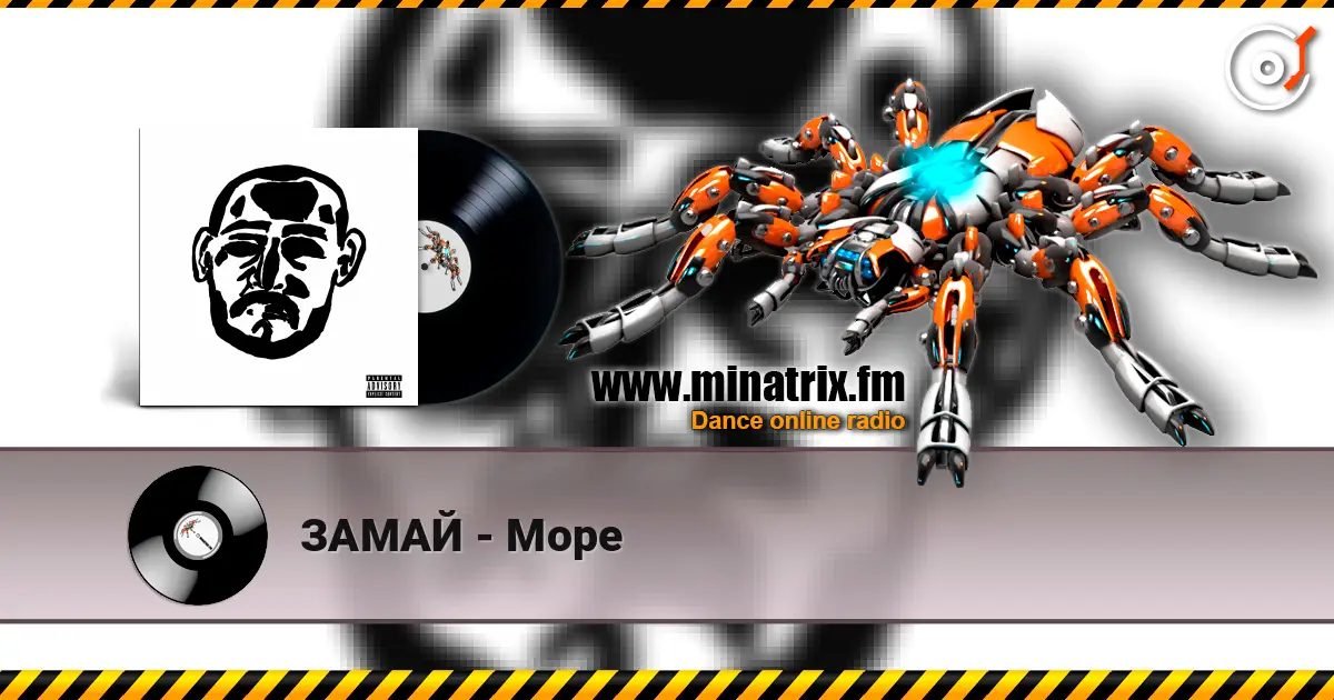 ЗАМАЙ - Море online in hoher Qualität hören | Minatrix.FM