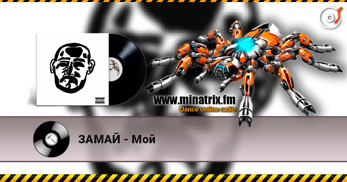 ЗАМАЙ - Мой online in hoher Qualität hören | Minatrix.FM