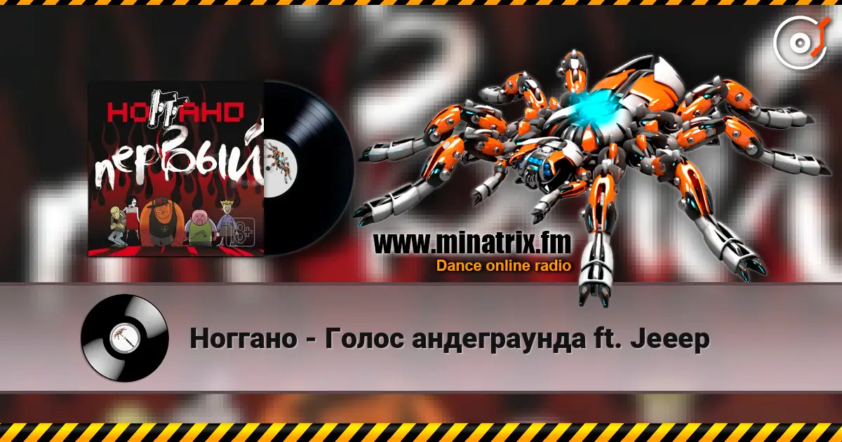 Ноггано - Голос андеграунда ft. Jeeep online in hoher Qualität hören | Minatrix.FM