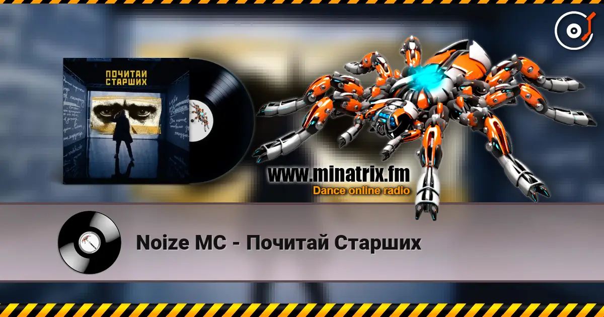 Noize MC - Почитай Старших online in hoher Qualität hören | Minatrix.FM