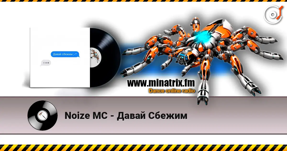 Noize MC - Давай Сбежим online in hoher Qualität hören | Minatrix.FM