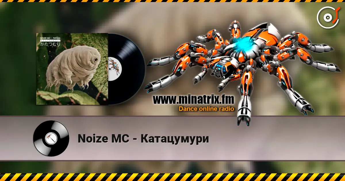 Noize MC - Катацумури online in hoher Qualität hören | Minatrix.FM