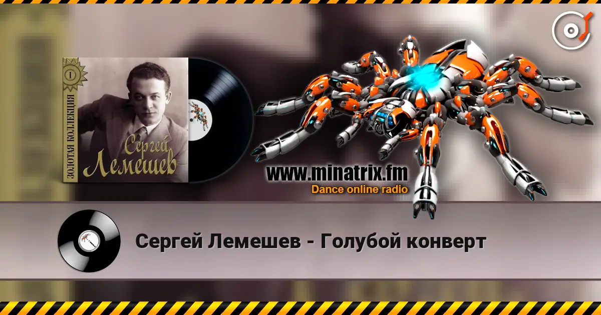 Сергей Лемешев - Голубой конверт online in hoher Qualität hören | Minatrix.FM