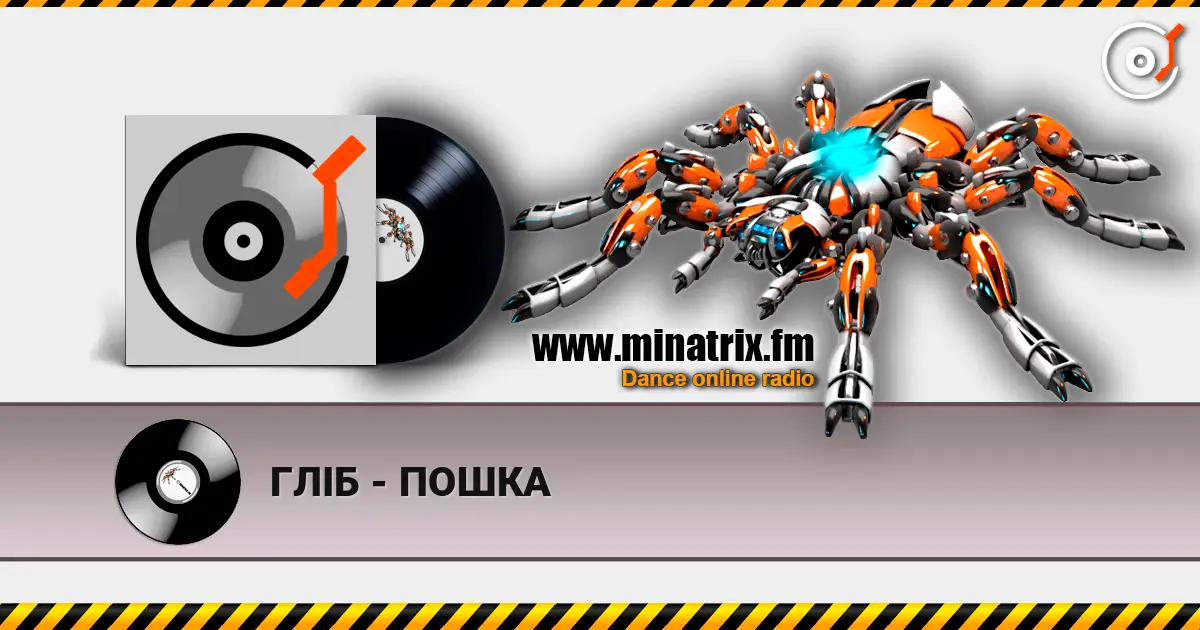ГЛІБ - ПОШКА online in hoher Qualität hören | Minatrix.FM