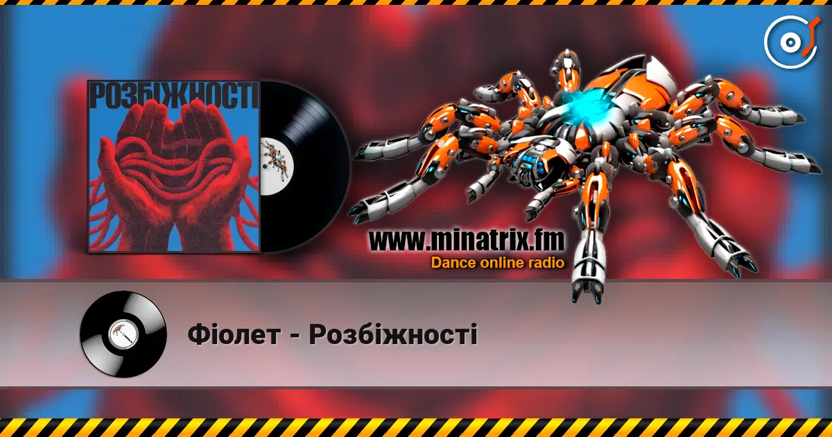 Фіолет - Розбіжності online in hoher Qualität hören | Minatrix.FM
