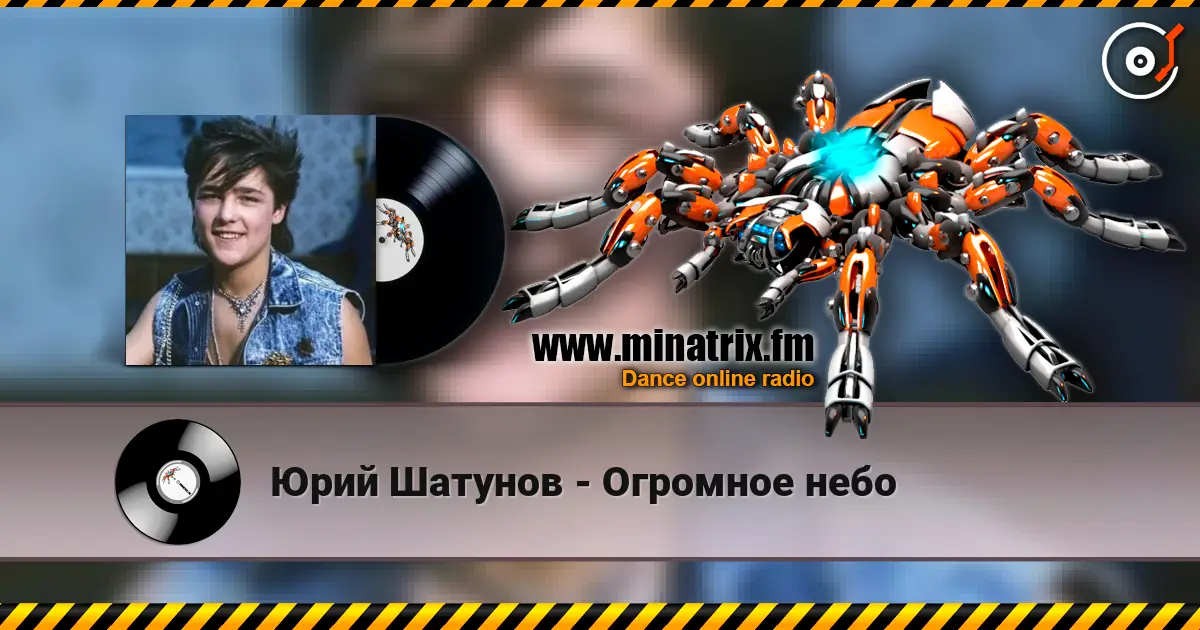Юрий Шатунов - Огромное небо online in hoher Qualität hören | Minatrix.FM
