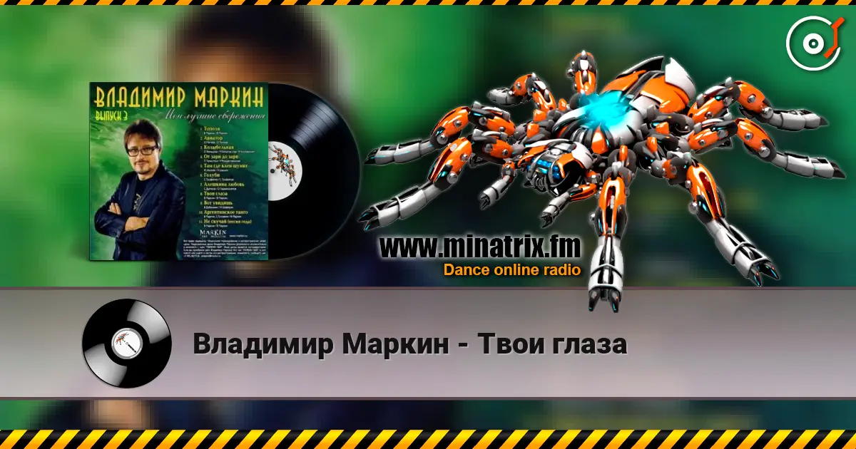Владимир Маркин - Твои глаза online in hoher Qualität hören | Minatrix.FM