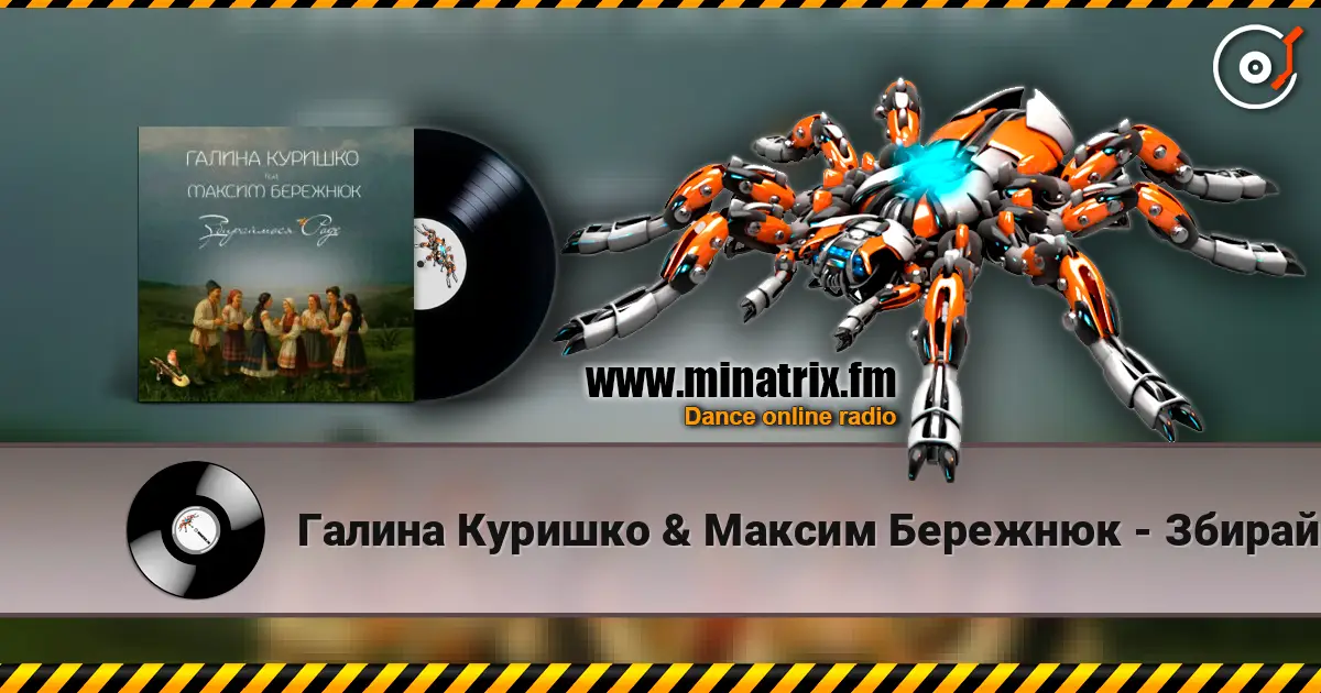 Галина Куришко & Максим Бережнюк - Збираймося роде online in hoher Qualität hören | Minatrix.FM