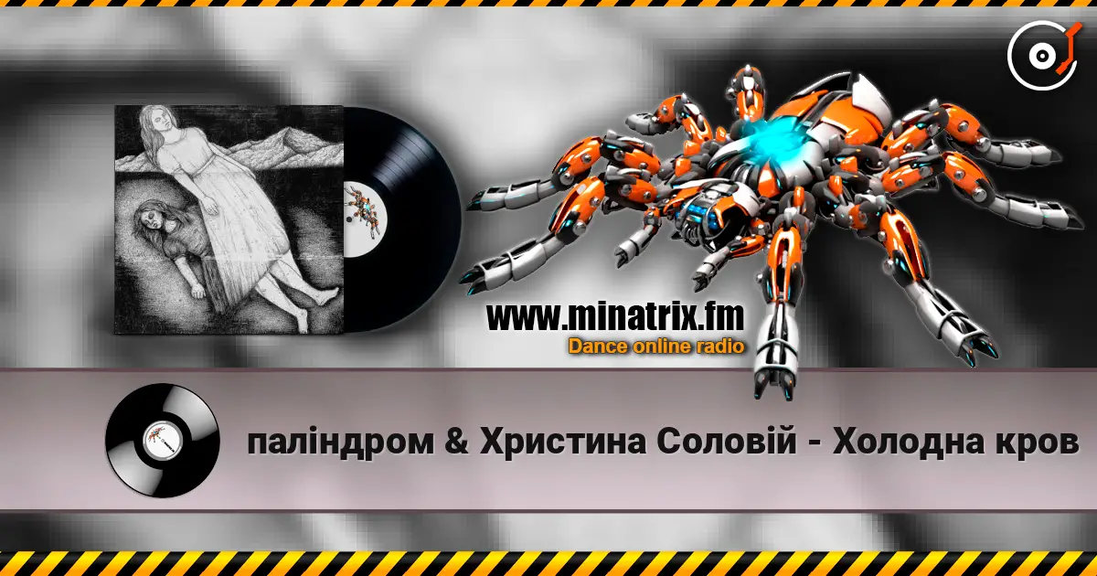 паліндром & Христина Соловій - Холодна кров online in hoher Qualität hören | Minatrix.FM