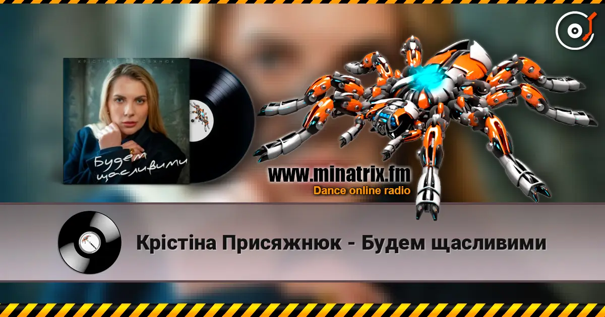 Крістіна Присяжнюк - Будем щасливими online in hoher Qualität hören | Minatrix.FM