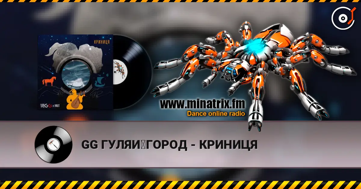 GG ГУЛЯЙГОРОД - КРИНИЦЯ online in hoher Qualität hören | Minatrix.FM