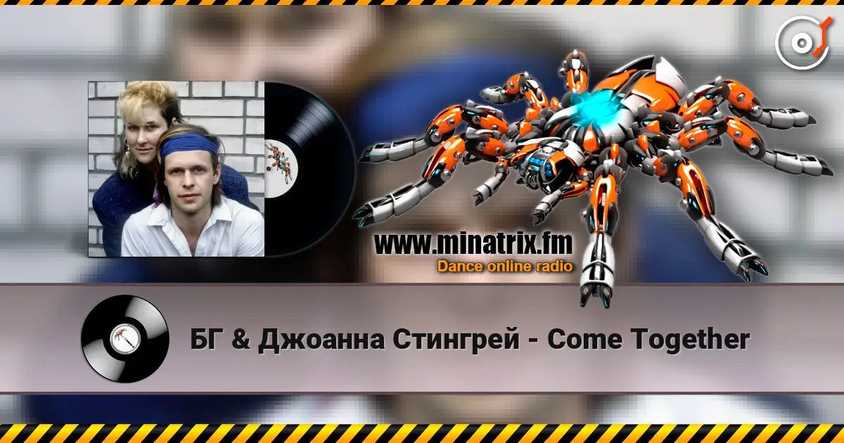БГ & Джоанна Стингрей - Come Together online in hoher Qualität hören | Minatrix.FM
