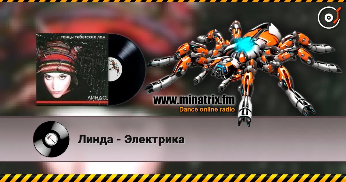 Линда - Электрика online in hoher Qualität hören | Minatrix.FM