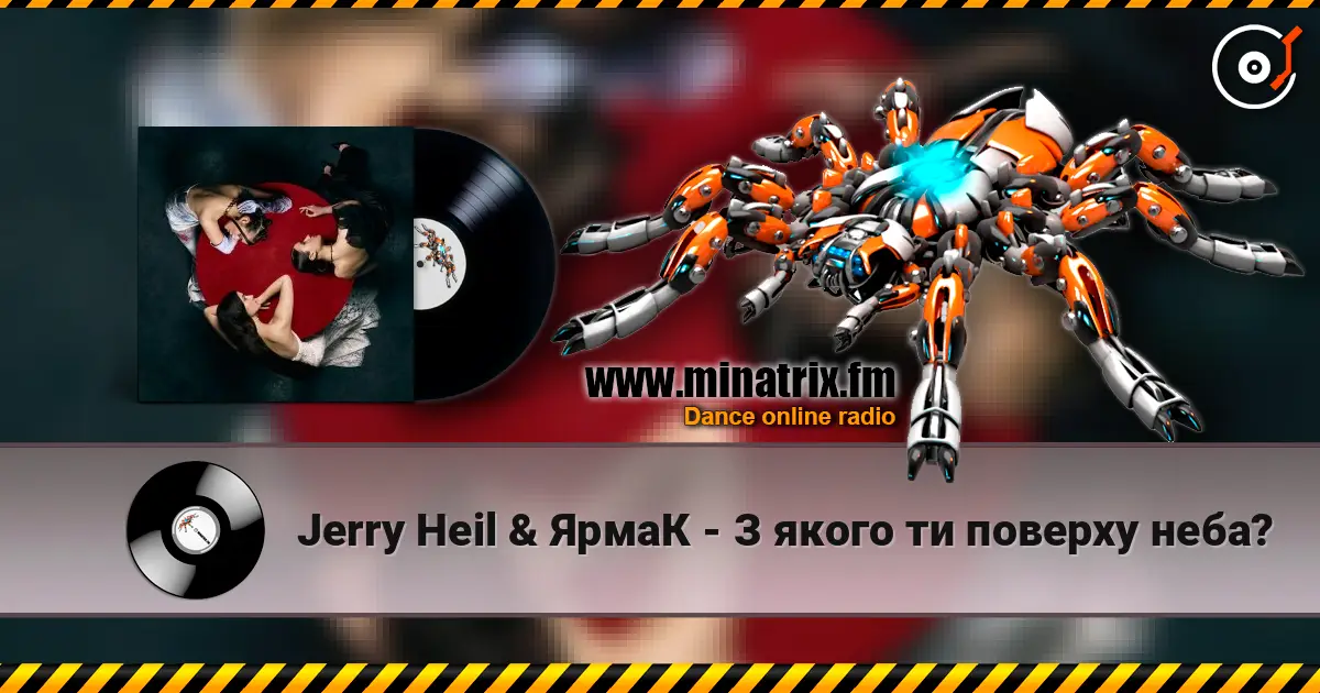 Jerry Heil & ЯрмаК - З якого ти поверху неба? online in hoher Qualität hören | Minatrix.FM