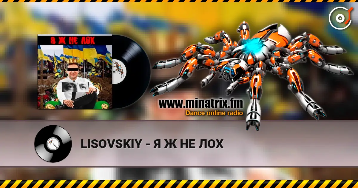 LISOVSKIY - Я Ж НЕ ЛОХ online in hoher Qualität hören | Minatrix.FM