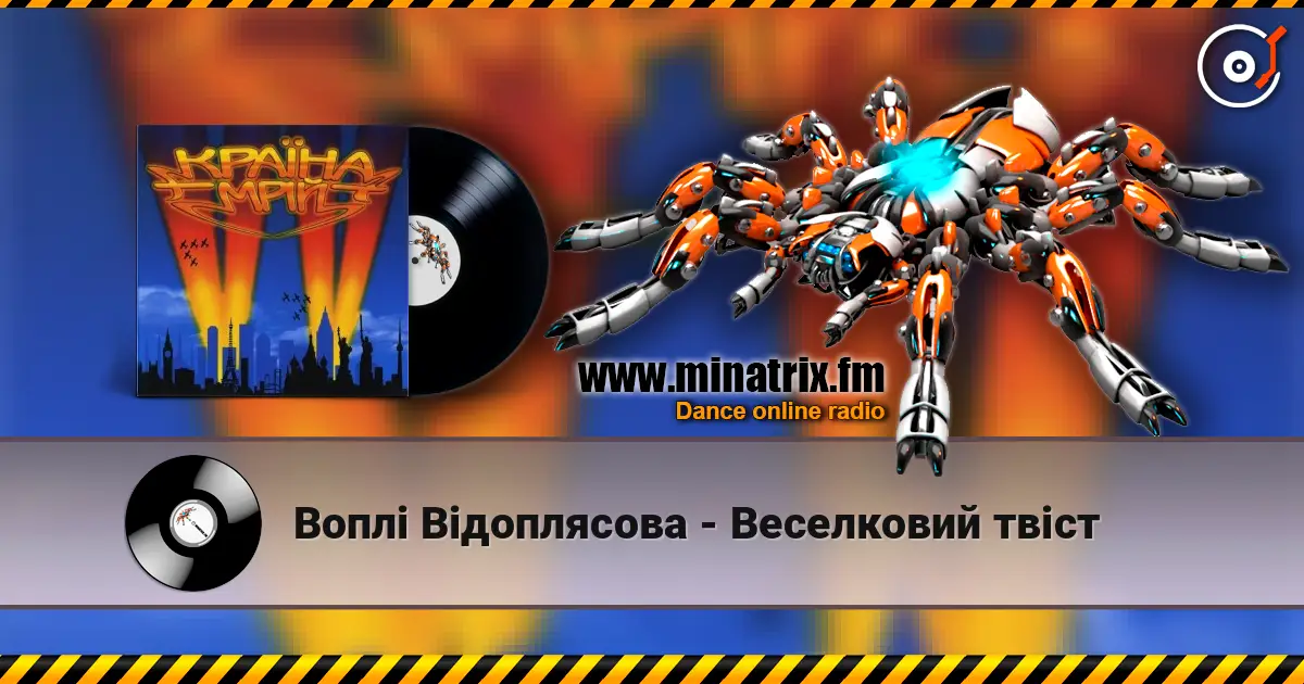 Воплi Вiдоплясова - Веселковий твіст online in hoher Qualität hören | Minatrix.FM
