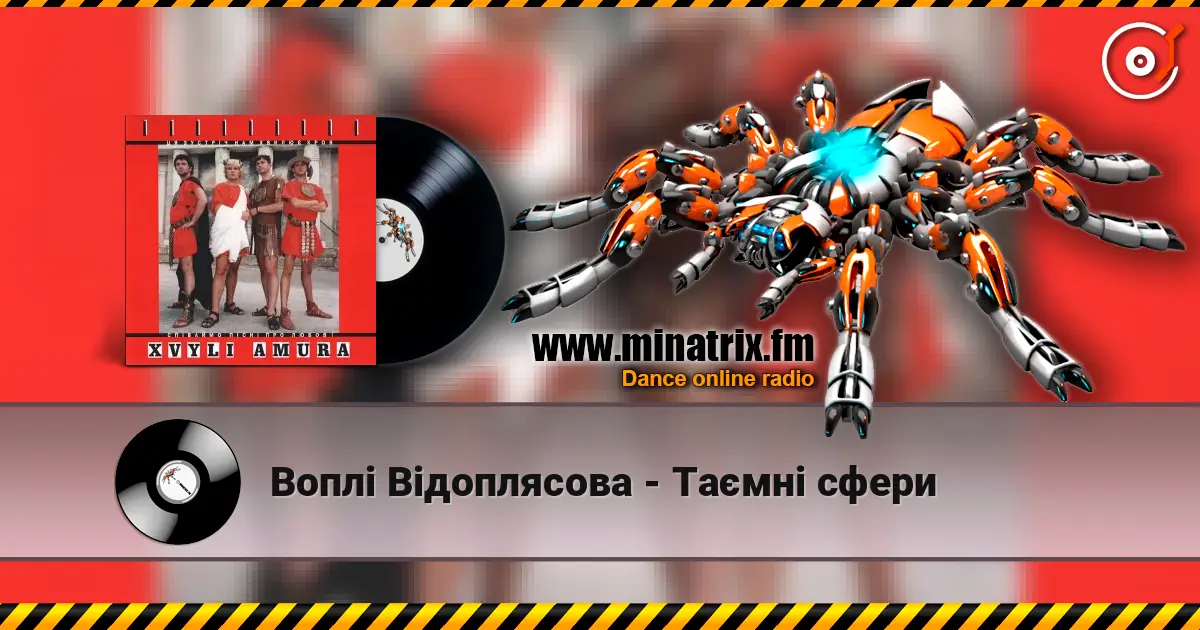 Воплi Вiдоплясова - Таємні сфери online in hoher Qualität hören | Minatrix.FM