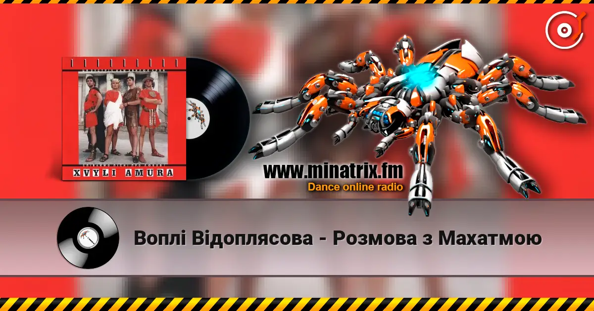 Воплi Вiдоплясова - Розмова з Махатмою online in hoher Qualität hören | Minatrix.FM