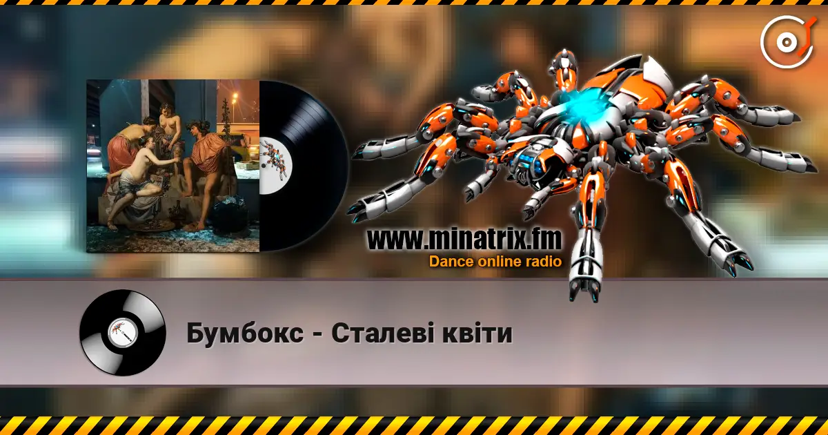Бумбокс - Сталеві квіти online in hoher Qualität hören | Minatrix.FM