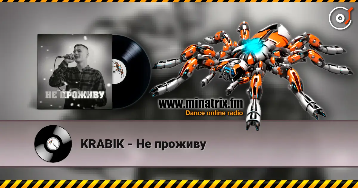 KRABIK - Не проживу online in hoher Qualität hören | Minatrix.FM