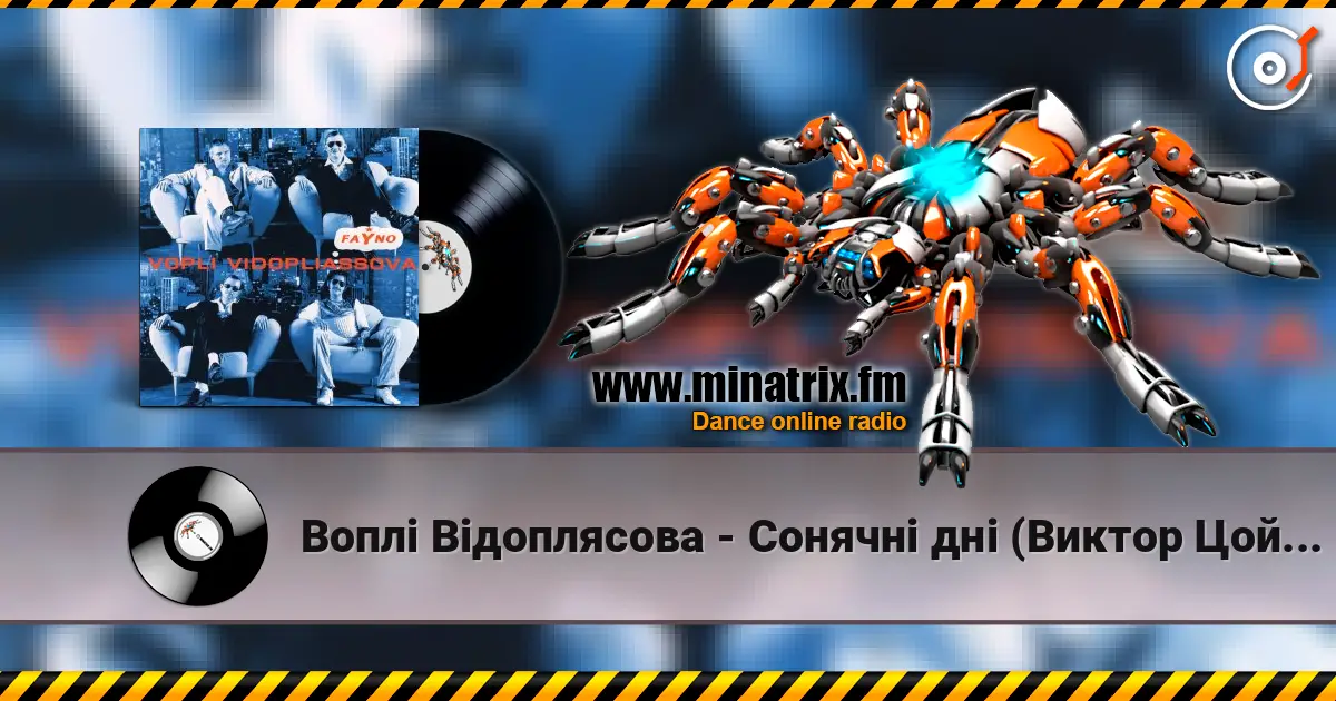 Воплi Вiдоплясова - Сонячнi днi (Виктор Цой cover) online in hoher Qualität hören | Minatrix.FM
