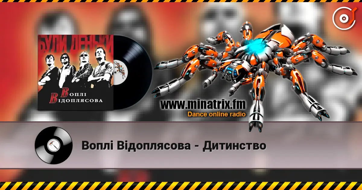 Воплi Вiдоплясова - Дитинство online in hoher Qualität hören | Minatrix.FM