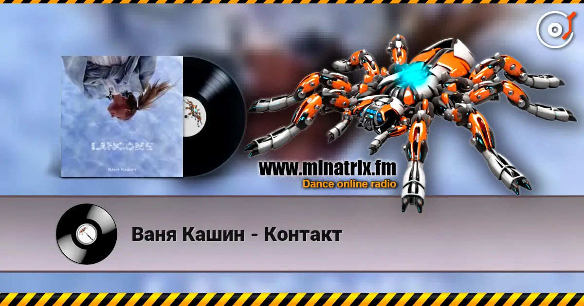 Ваня Кашин - Контакт online in hoher Qualität hören | Minatrix.FM