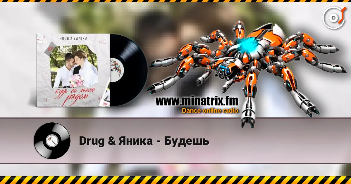 Drug & Яника - Будешь online in hoher Qualität hören | Minatrix.FM