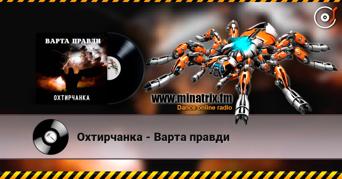 Охтирчанка - Варта правди online in hoher Qualität hören | Minatrix.FM