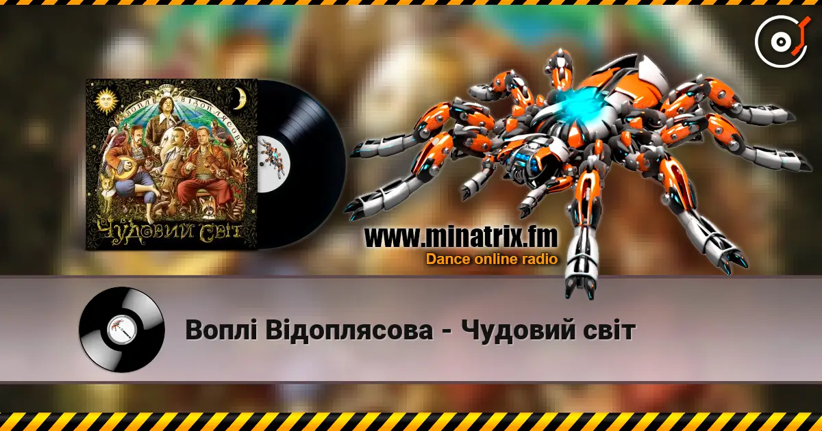 Воплi Вiдоплясова - Чудовий світ online in hoher Qualität hören | Minatrix.FM