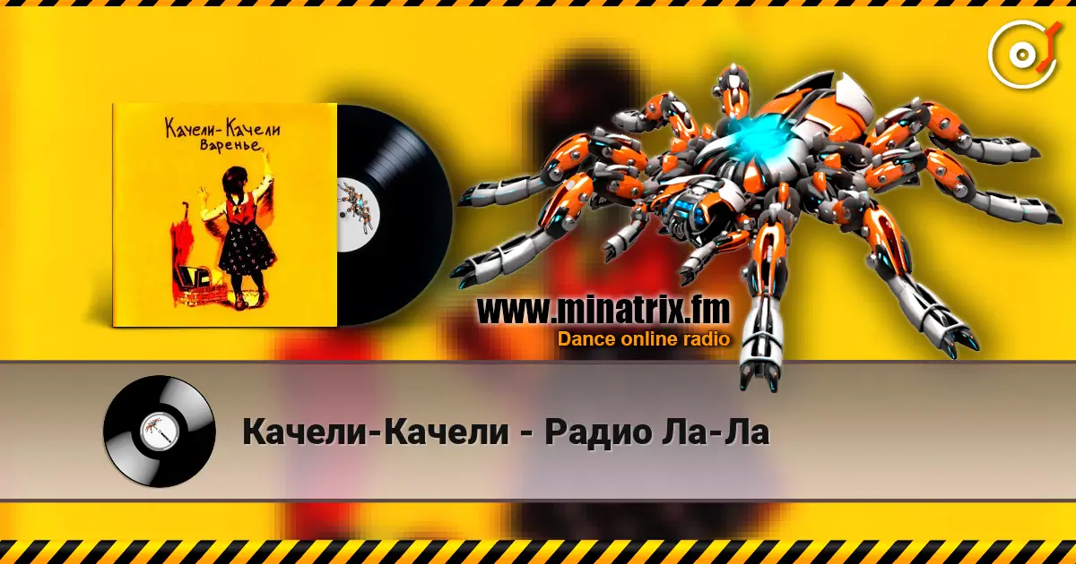 Качели-Качели - Радио Ла-Ла online in hoher Qualität hören | Minatrix.FM