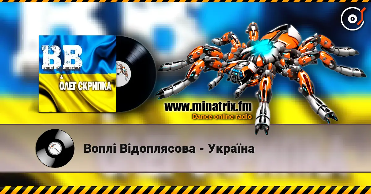 Воплi Вiдоплясова - Україна online in hoher Qualität hören | Minatrix.FM
