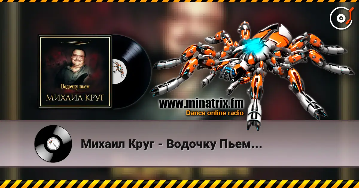 Михаил Круг - Водочку Пьем... online in hoher Qualität hören | Minatrix.FM