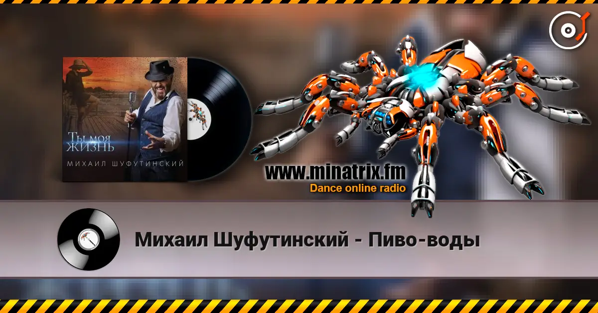 Михаил Шуфутинский - Пиво-воды online in hoher Qualität hören | Minatrix.FM