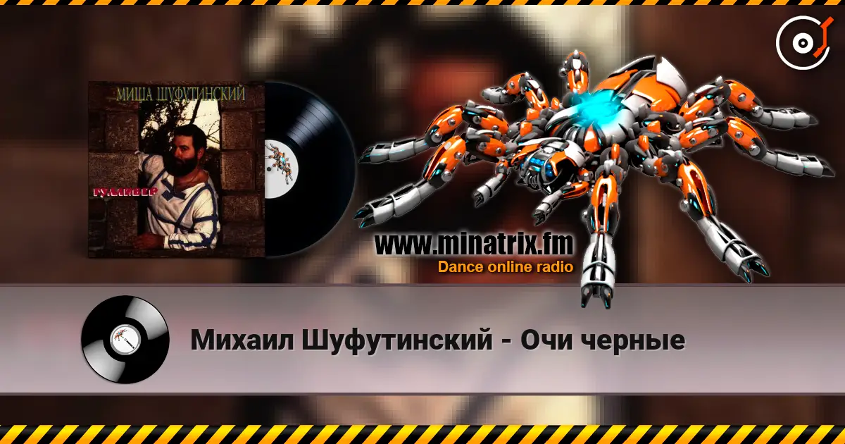 Михаил Шуфутинский - Очи черные online in hoher Qualität hören | Minatrix.FM