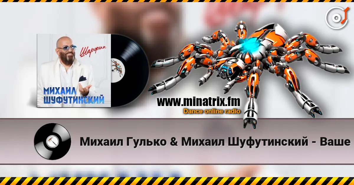 Михаил Гулько & Михаил Шуфутинский - Ваше Благородие online in hoher Qualität hören | Minatrix.FM