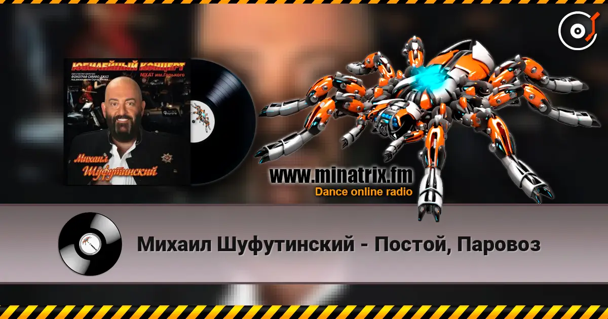 Михаил Шуфутинский - Постой, Паровоз online in hoher Qualität hören | Minatrix.FM