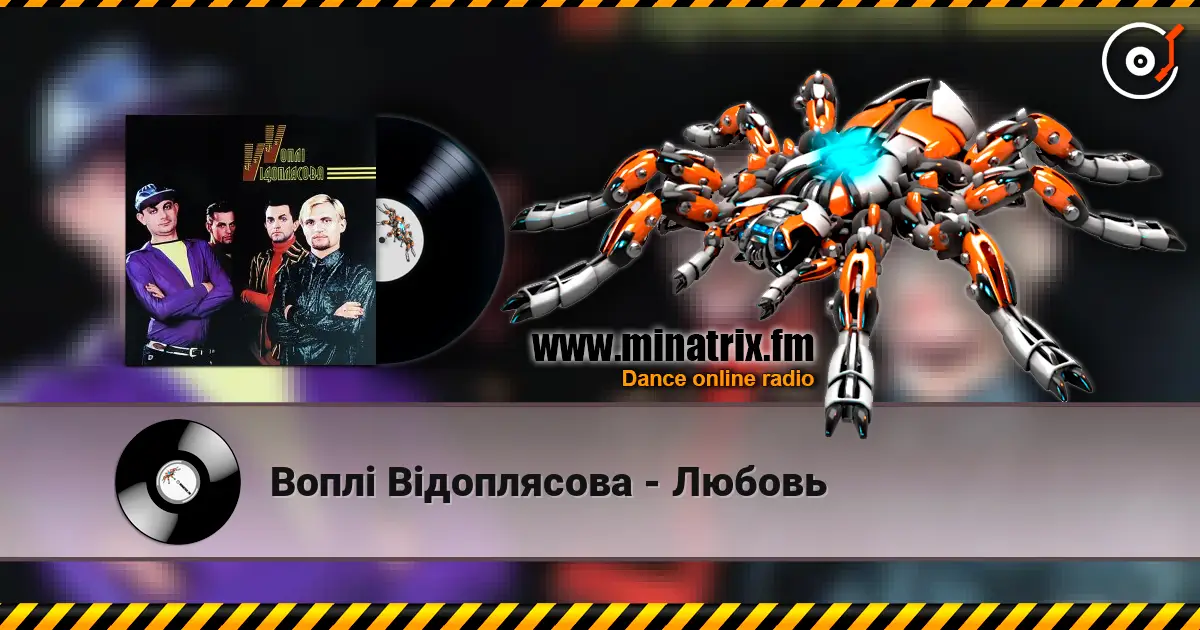 Воплi Вiдоплясова - Любовь online in hoher Qualität hören | Minatrix.FM