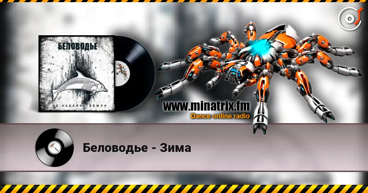 Беловодье - Зима online in hoher Qualität hören | Minatrix.FM