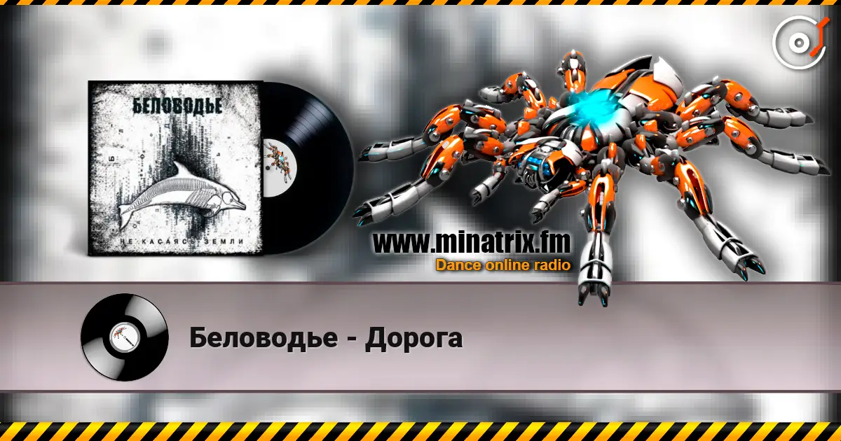 Беловодье - Дорога online in hoher Qualität hören | Minatrix.FM