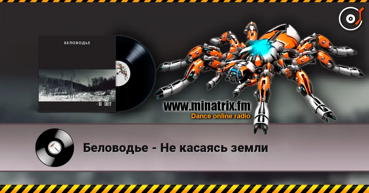 Беловодье - Не касаясь земли online in hoher Qualität hören | Minatrix.FM