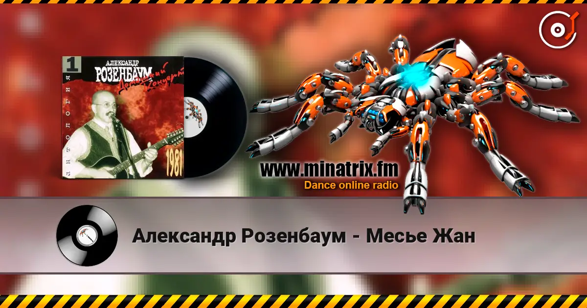 Александр Розенбаум - Месье Жан online in hoher Qualität hören | Minatrix.FM