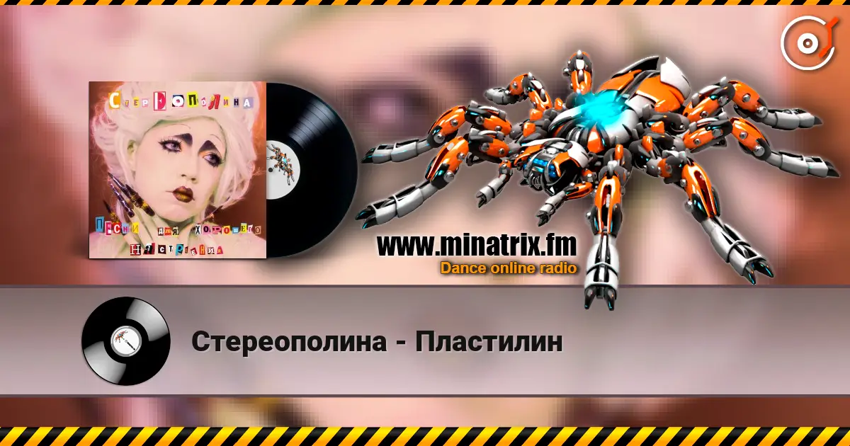 Стереополина - Пластилин online in hoher Qualität hören | Minatrix.FM